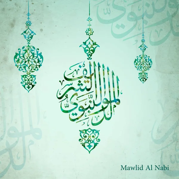 Mawlid Nabi Saluto Islamico Arabo Calligrafia Ornamento Floreale Illustrazione Banner — Vettoriale Stock