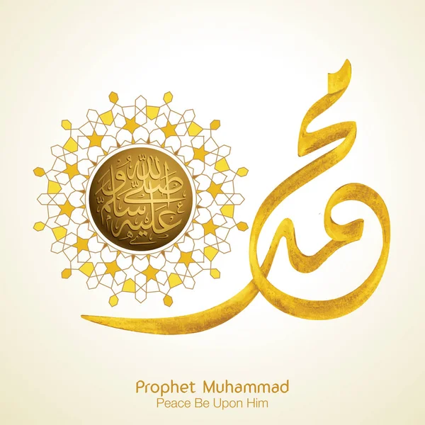 預言者ムハンマドの平和は幾何学的なアラビア語パターンを持つアラビア書道で彼の上にある — ストックベクタ