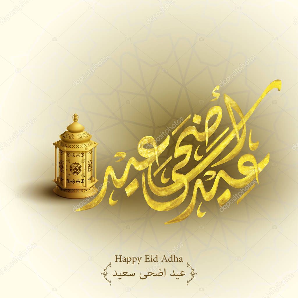 Happy Eid Adha card template islamic vector design with geomteric pattern arabic calligraphy and traditional lantern.