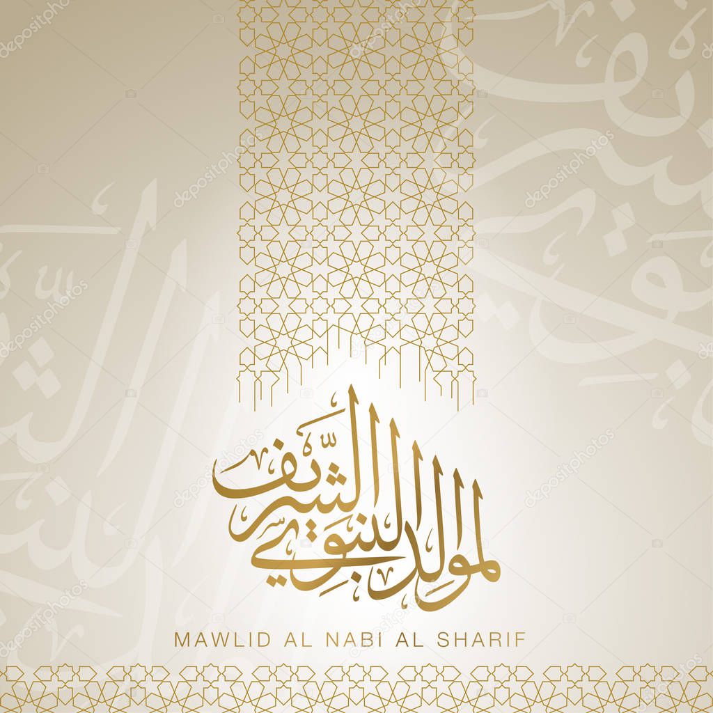 Mawlid Al Nabi Al Sharif arabic calligraphy and morocco ilne geometric pattern