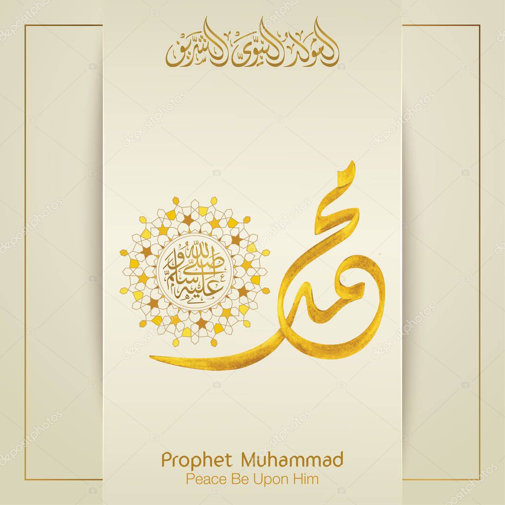 Mawlid al nabi Prophet Muhammad's birthday greeting in arabic calligraphy with geometric arabic pattern