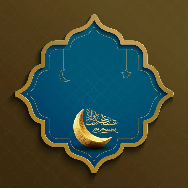 Eid Mubarak Banner Auguri Islamici Sfondo Astratto Con Motivo Geometrico — Vettoriale Stock