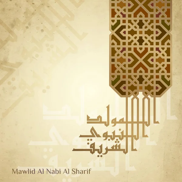 Mawlid Nabi Sharif Saluto Calligrafia Araba Modello Geometrico Inglese Tradurre — Vettoriale Stock