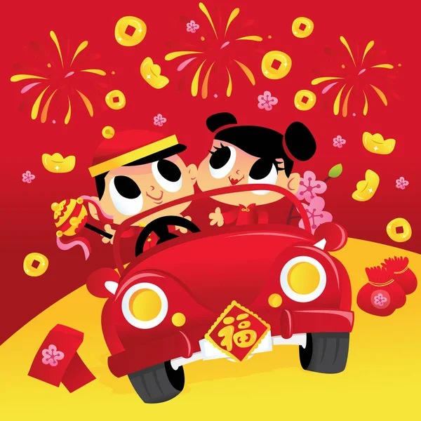 Vector Dibujos Animados Ilustración Feliz Año Nuevo Chino Super Lindo — Vector de stock