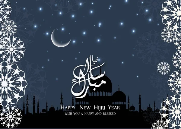 Ilustración Vectorial Feliz Año Nuevo Hijri Fondo Islámico — Vector de stock