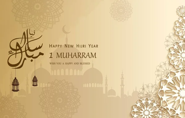 Векторная Иллюстрация Исламского Нового Года Поздравительная Открытка Мухаррам — стоковый вектор