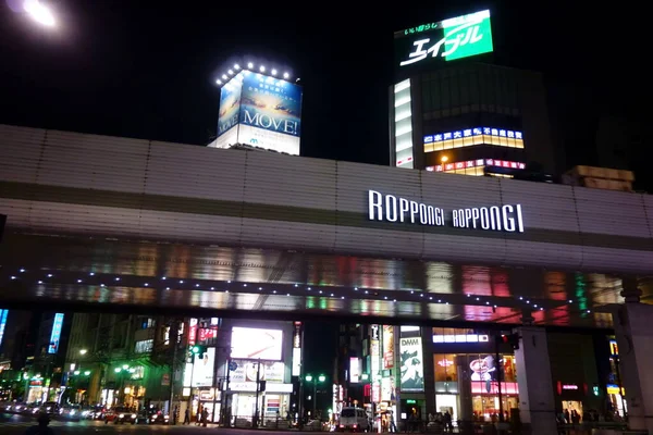 Estado Lindo Bairro Luz Vermelha Noite Roppongi Tóquio — Fotografia de Stock