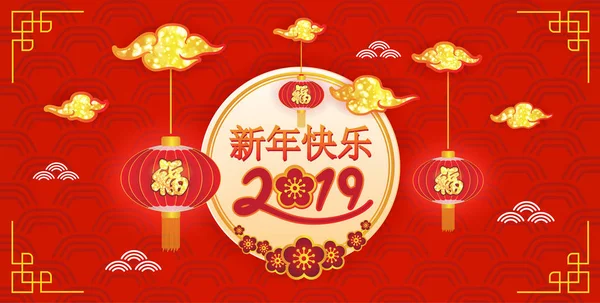 Happy Chinese Nieuwjaar 2019 Banner Achtergrond Vectorillustratie — Stockvector