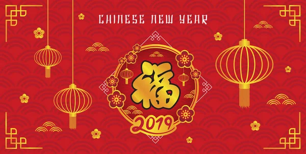 Happy Kinesiska Nyåret 2019 Banner Bakgrund Vektorillustration — Stock vektor