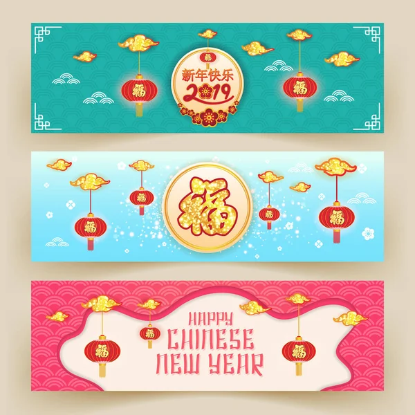 Chinese New Year Banner Background Chinese Character Means Blessing Good — Stock Vector