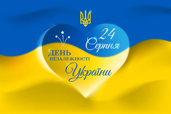Знамя 24 августа, День независимости Украины, векторный шаблон украинского флага с формой сердца. Фон с флагом. Национальный праздник. Перевод: 24 августа, День независимости Украины
