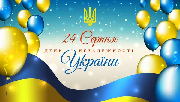 Bannière 24 août, fête de l'indépendance de l'ukraine, gabarit vectoriel avec drapeau ukrainien et ballons colorés sur fond étoilé bleu brillant. Traduction : 24 août, fête de l'indépendance de l'Ukraine — Image vectorielle