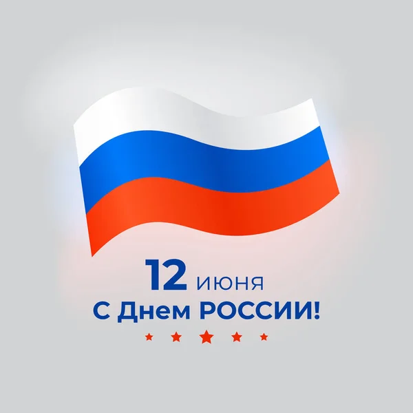 Bannière Juin Jour Russie Modèle Vectoriel Drapeau Russe Agitant Sur — Image vectorielle