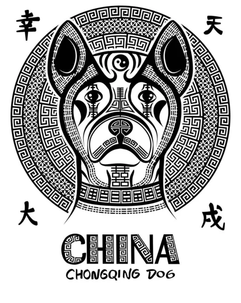 Vector image of an Chinese dog.Ancient chinese ornament. Chongqi — Stock Vector