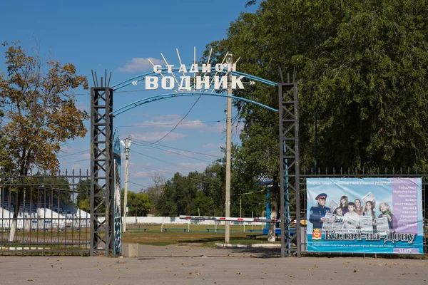 Kalach-on-Don. Russie-8 septembre 2019. Le stade "Vodnik" sur October Street . — Photo