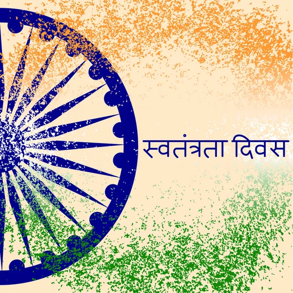 Ημέρα Ανεξαρτησίας Της Ινδίας Αυγούστου Χρώματα Της Σημαίας Είναι Πράσινο — Διανυσματικό Αρχείο