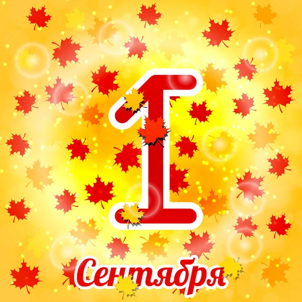 September Knowledge Day Russia Concept Holiday Text Russian September Maple — Stock Vector