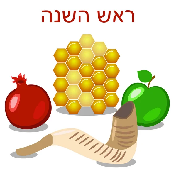 Rosh Hashanah Concept Une Fête Religieuse Juive Grenade Pomme Rayons — Image vectorielle