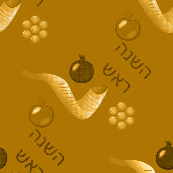 Rosh Hashanah. Modèle sans couture. Grenade, pomme, rayons de miel crayeux, shofar - corne de mouton. Texture de tissu. Texte en hébreu - Rosh Hashanah — Image vectorielle