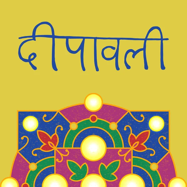 Diwali Festival Hindou Deepavali Novembre Concept Vacances Indiennes Ornement Traditionnel — Image vectorielle