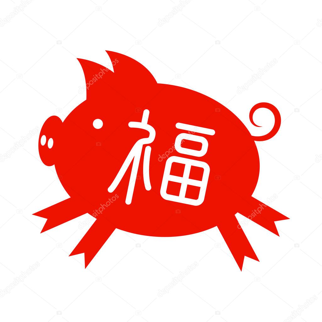 Red Pig with a sign Fu character - means luck.