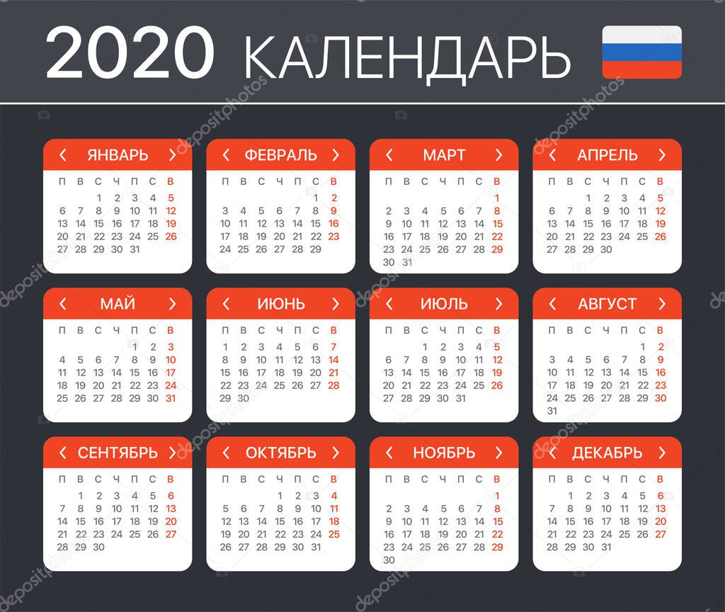 2020 Calendar - vector template illustration - Russian version
