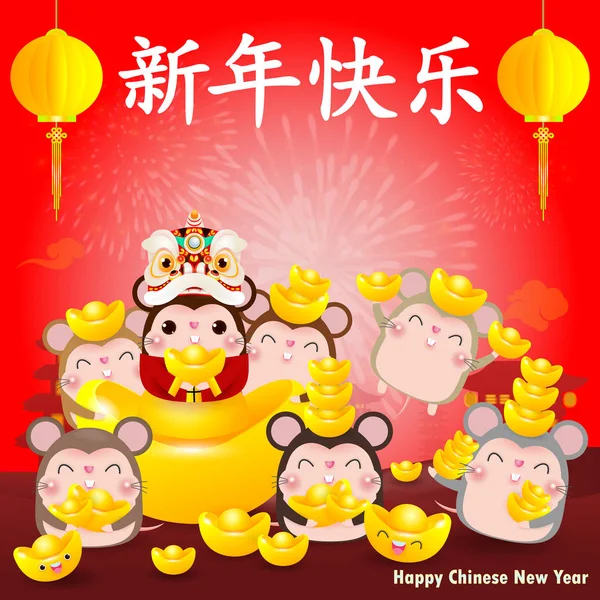Happy Kinesiska Nyår Gratulationskort Grupp Little Rat Holding Kinesiskt Guld — Stock vektor