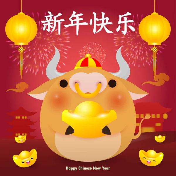 ハッピー中国の新年2021グリーティングカード 中国の金とライオンのダンスを保持する小さな牛のグループは 牛の干支の年漫画の孤立ベクトル図 新年の挨拶 — ストックベクタ