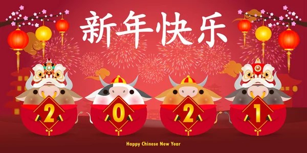 Quatre Petits Bœufs Danse Lion Tenant Signe Bonne Année Chinoise — Image vectorielle