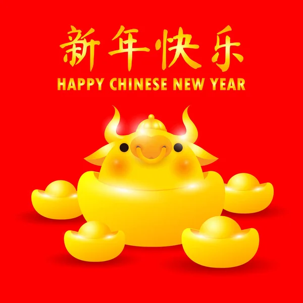 Поздравление Китайским Новым 2021 Годом Золотой Бык Золотыми Слитками Год — стоковый вектор