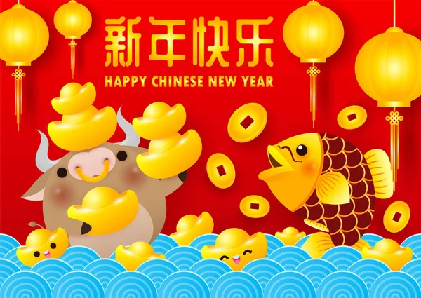 ハッピー中国の新年2021年 小さな牛は中国の金のインゴット 魚や黄金のコインを保持し 牛の干支の年 かわいい牛の漫画のカレンダーベクトルイラスト ハッピー中国の新年 — ストックベクタ