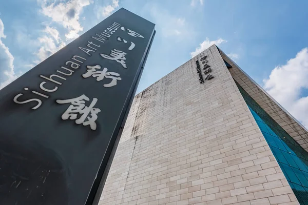 Museo de Arte de Sichuan edificio fachada contra el cielo azul en Chengdu — Foto de Stock