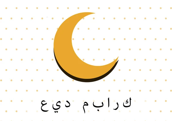 Müslüman Festivali Eid Mubarak arka plan.