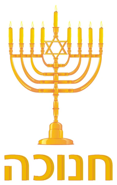 Kultura Chanukkah Pravidla Značení Její Symboly — Stock fotografie