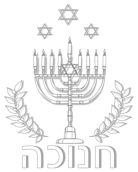 Jewish Candlestick Fun Israel — Stock Photo, Image