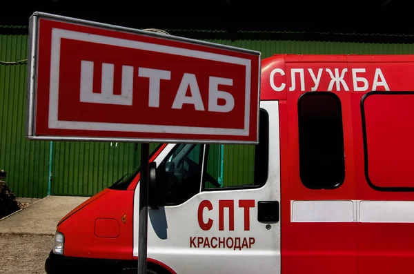 Siedziba Ognia Przez Pożar Magazynu Krasnodarze — Zdjęcie stockowe