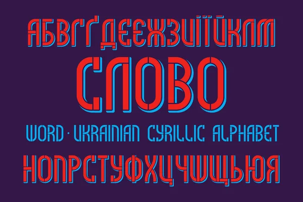 Samostatná ukrajinská cyrilice. Titul v ukrajinštině-slovo Písmo vzorníku červené modré. — Stockový vektor