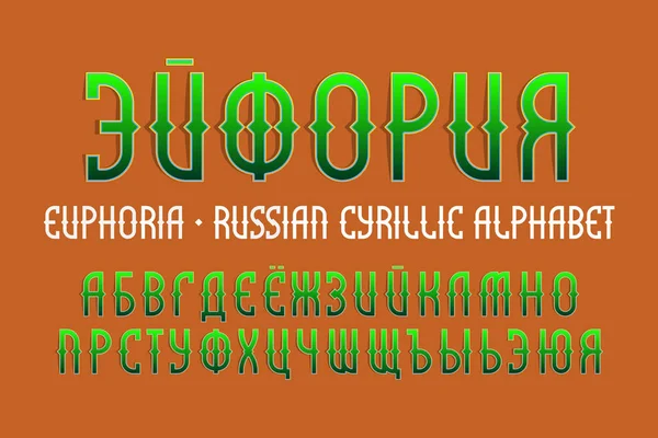 Izolowany rosyjski alfabet cyrylicy. Vintage Zielona czcionka gradientu. Tytuł w języku rosyjskim-Euphoria. — Wektor stockowy