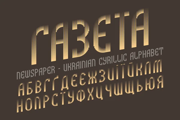 Wyizolowany ukraiński alfabet cyrylicy. Tytuł w ukraińskim-gazeta. Czcionka beżowa półtonów. — Wektor stockowy