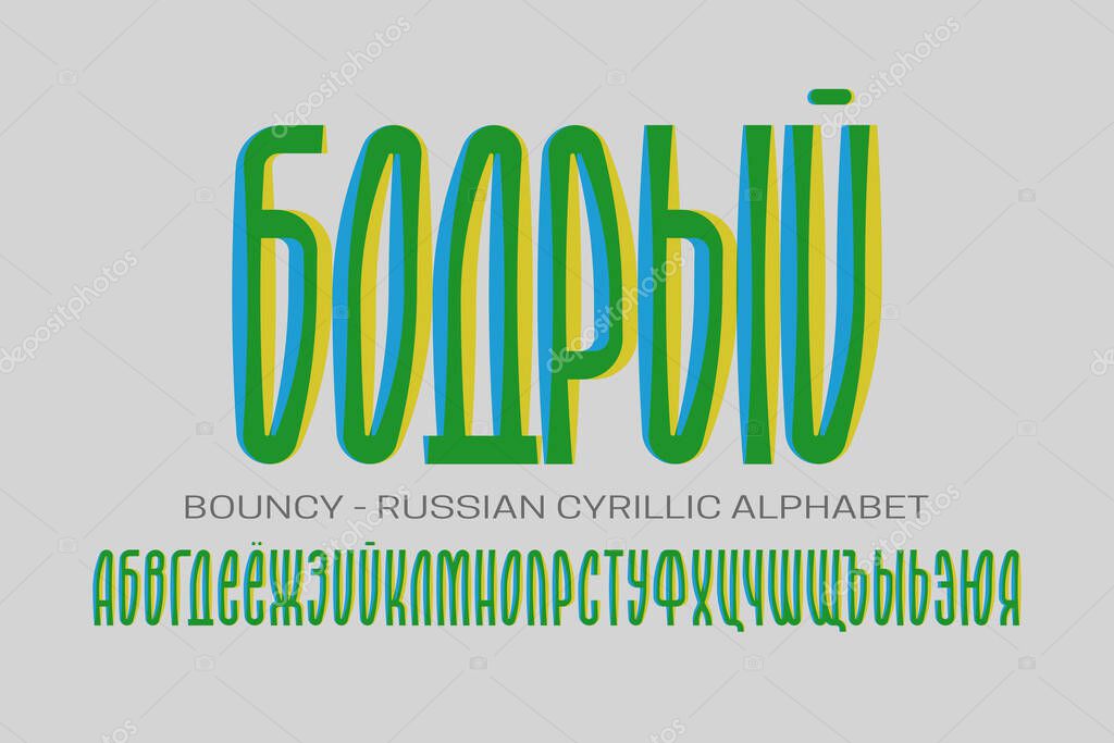 Isolated Russian cyrillic alphabet of flexible yellow green blue letters. Vector display font. Title in Russian - Bouncy.