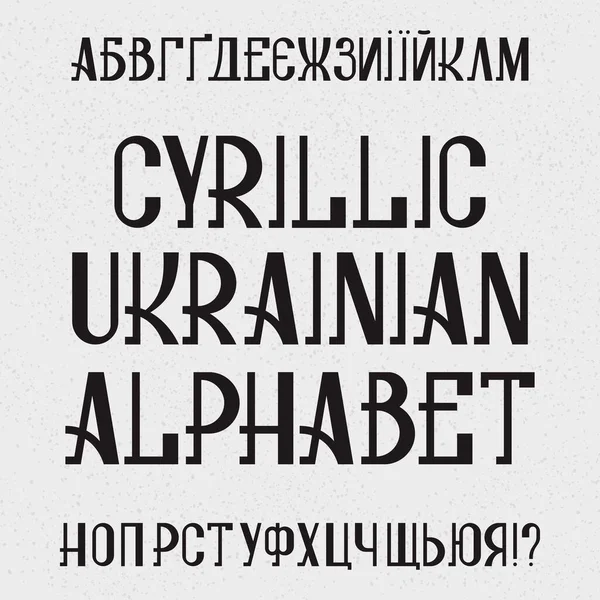 Izolowany Cyrylicy Alfabet Ukraińskich Liter Czarne Czcionki Retro — Wektor stockowy