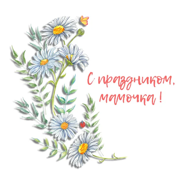 Mutlu Anneler Günü (Rusça). Suluboya çiçek çerçeveleri. — Stok fotoğraf