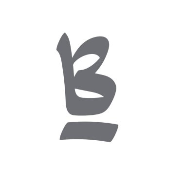 İlk harfi B olan yaratıcı logo tasarımı