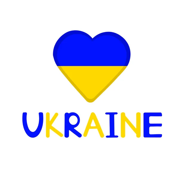 Coeur Avec Drapeau Ukraine Mot Ukraine Illustration Vectorielle — Image vectorielle