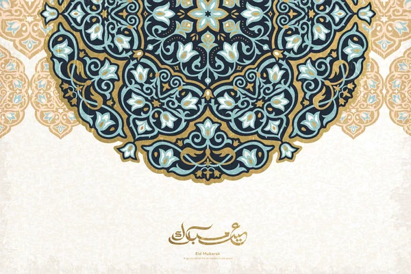 Eid Mubarak Caligrafia Design Com Padrão Arabesco Fundo Bege — Vetor de Stock