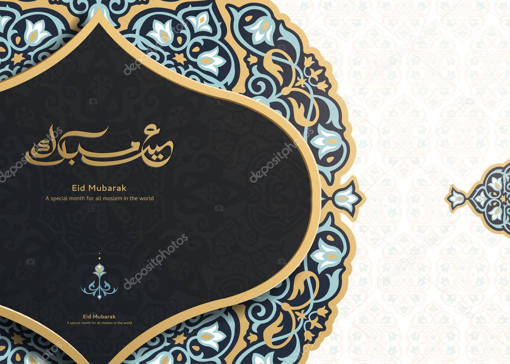 Eid Mubarak calligraphy design with arabesque pattern on white background