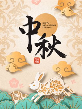 Ay Festivali Çin kaligrafi, çiçek açan çiçekler ve dolunay kelime mühür ile kağıt sanat tarzı Mid Sonbahar Festivali