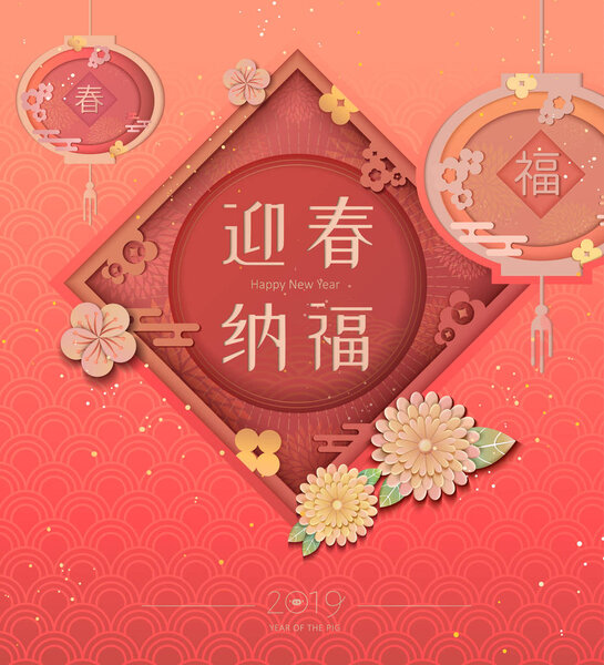Happy Chinese new year with "May you welcome happiness with the spring" words in Chinese on spring couplet, paper art style