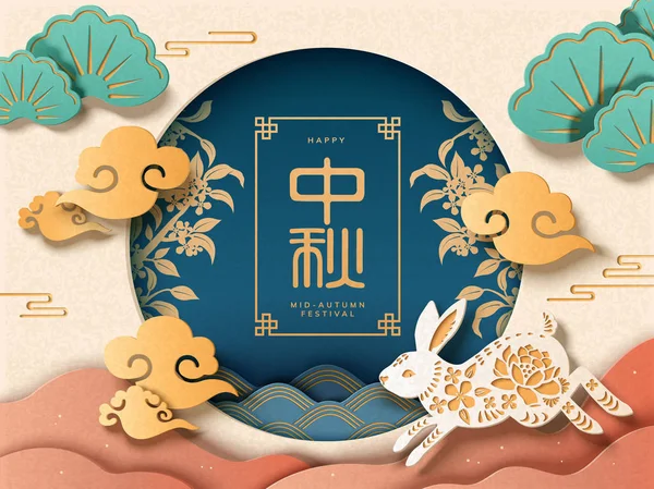 Mid Autumn Festival in paper art style with its Chinese name in the middle of moon, lovely rabbit and clouds elements — Stock Illustration Mid Autumn Festival Paper Art Style Its Chinese Name Middle Royalty Free Stock Illustrations
