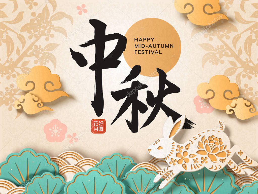 Mid Autumn Festival in paper art style with moon festival in Chinese calligraphy, blooming flowers and full moon words seal